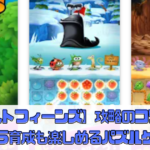 【Best Fiends（ベストフィーンズ）】攻略のコツは？キャラ育成も楽しめる【マッチ3パズルゲーム】